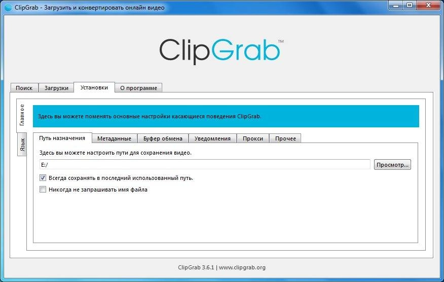 Aktivatsiya Clipgrab 3.6.1.webp