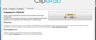 Aktivatsiya Clipgrab 3.9.7.webp