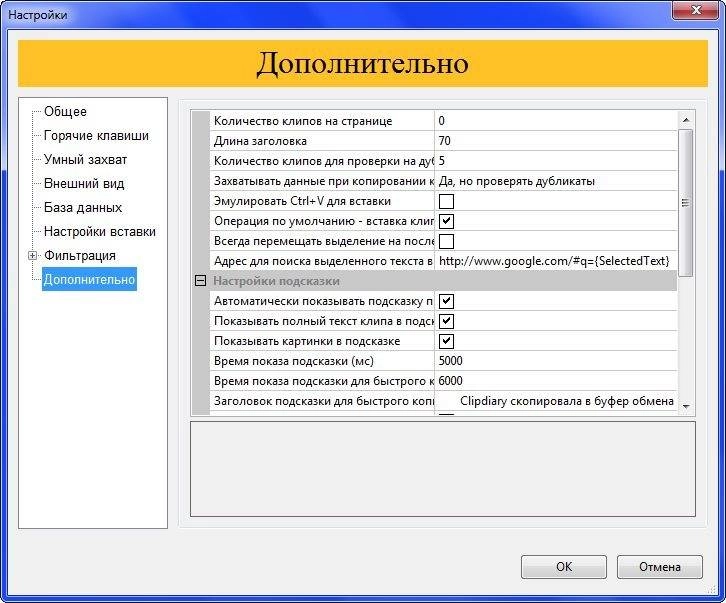 Aktivatsiya Clipdiary 3.9 Portable.webp