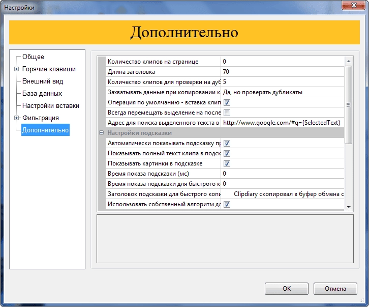 Aktivatsiya Clipdiary 4.0 Portable.webp