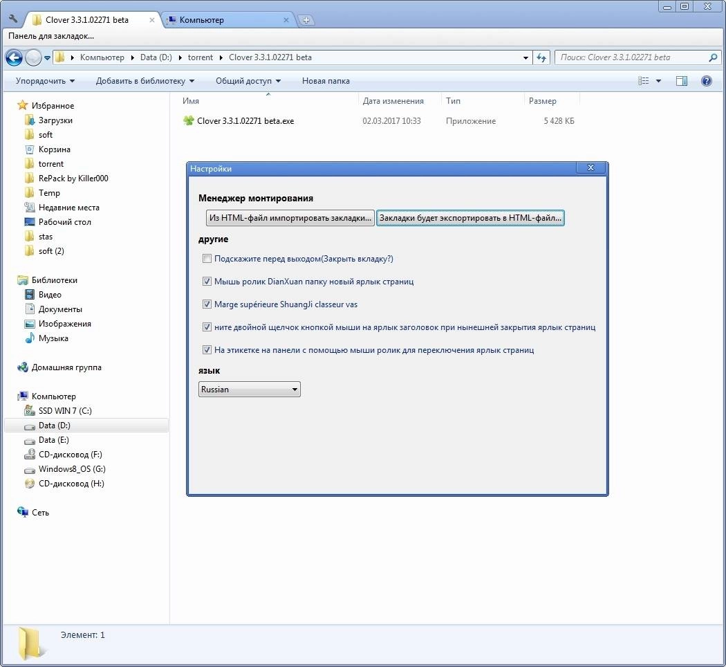 Aktivatsiya Clover 3.3.1.02271 Beta.webp