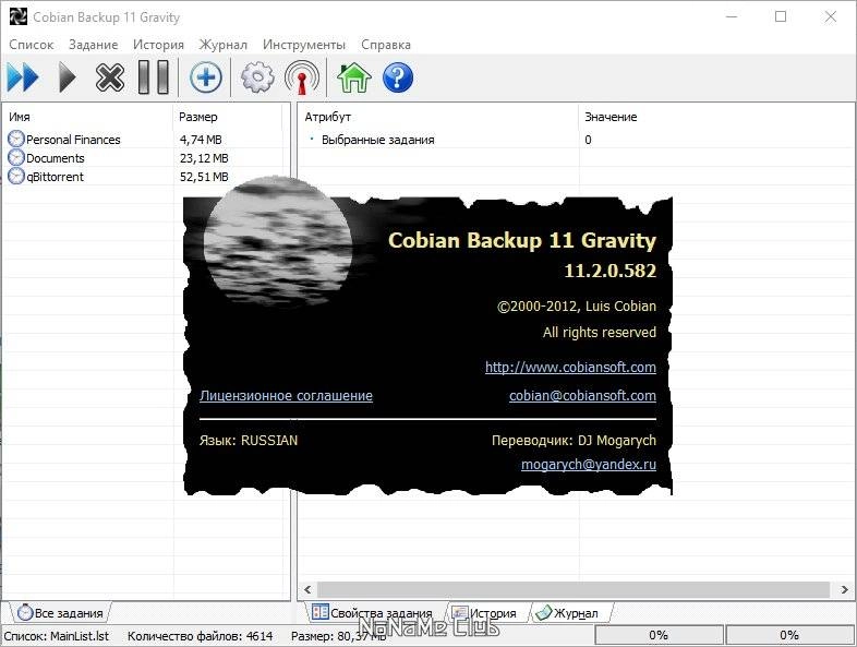 Aktivatsiya Cobian Backup 11.2.0.582.webp
