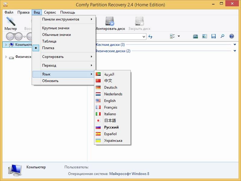 Aktivatsiya Comfy Partition Recovery 2.4.webp