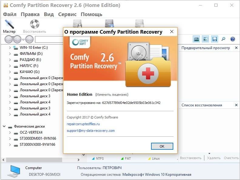 Aktivatsiya Comfy Partition Recovery 2.6 Home Edition.webp