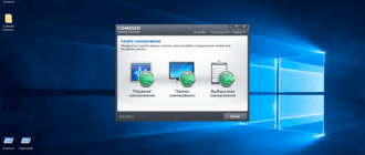 Aktivatsiya Comodo Cleaning Essentials 10.0.0.6111.png