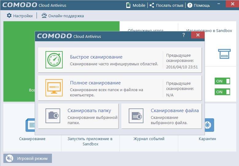 Aktivatsiya Comodo Cloud Antivirus 1.1.384558.142.jpg