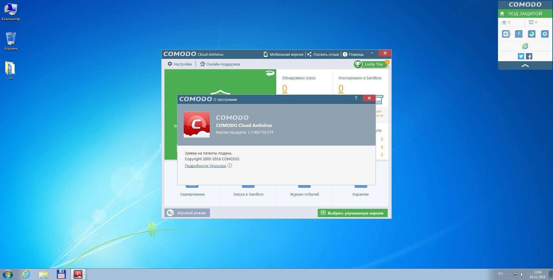 Aktivatsiya Comodo Cloud Antivirus 1.7.402730.374.jpg