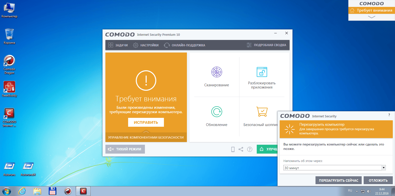 Aktivatsiya Comodo Internet Security Premium 10.0.0.6086 Final.png
