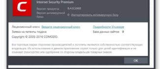 Aktivatsiya Comodo Internet Security Premium 8.4.0.5068 Final.jpg