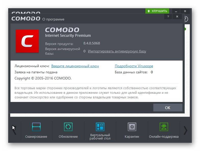 Aktivatsiya Comodo Internet Security Premium 8.4.0.5068 Final.jpg