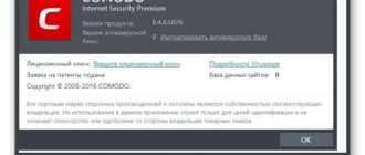 Aktivatsiya Comodo Internet Security Premium 8.4.0.5076 Final.jpg
