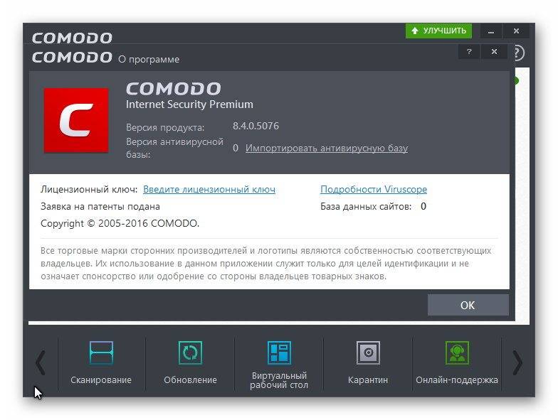 Aktivatsiya Comodo Internet Security Premium 8.4.0.5076 Final.jpg