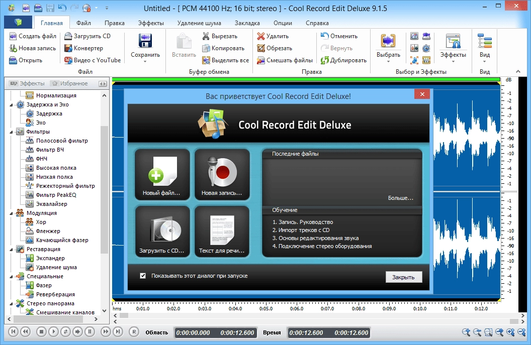 Aktivatsiya Cool Record Edit Deluxe 9.1.5.webp