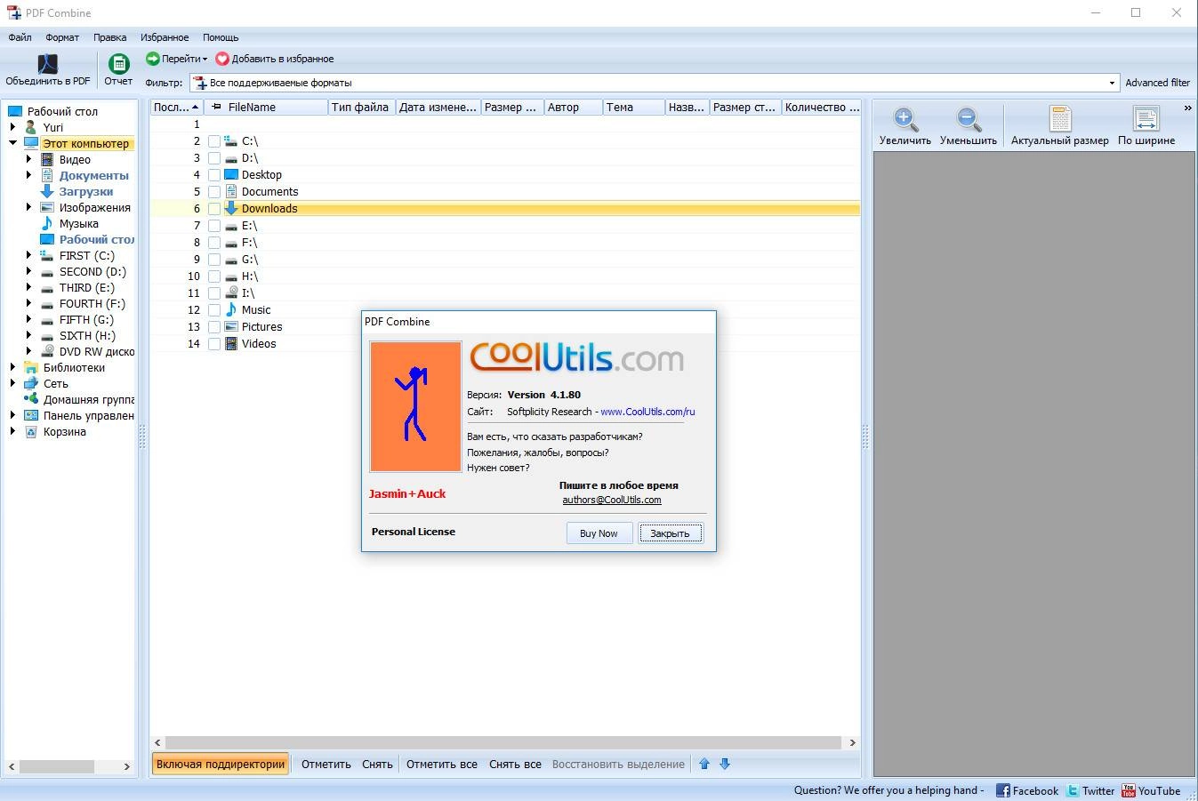 Aktivatsiya Coolutils Pdf Combine 4.1.80 Portable By Portableappc.webp