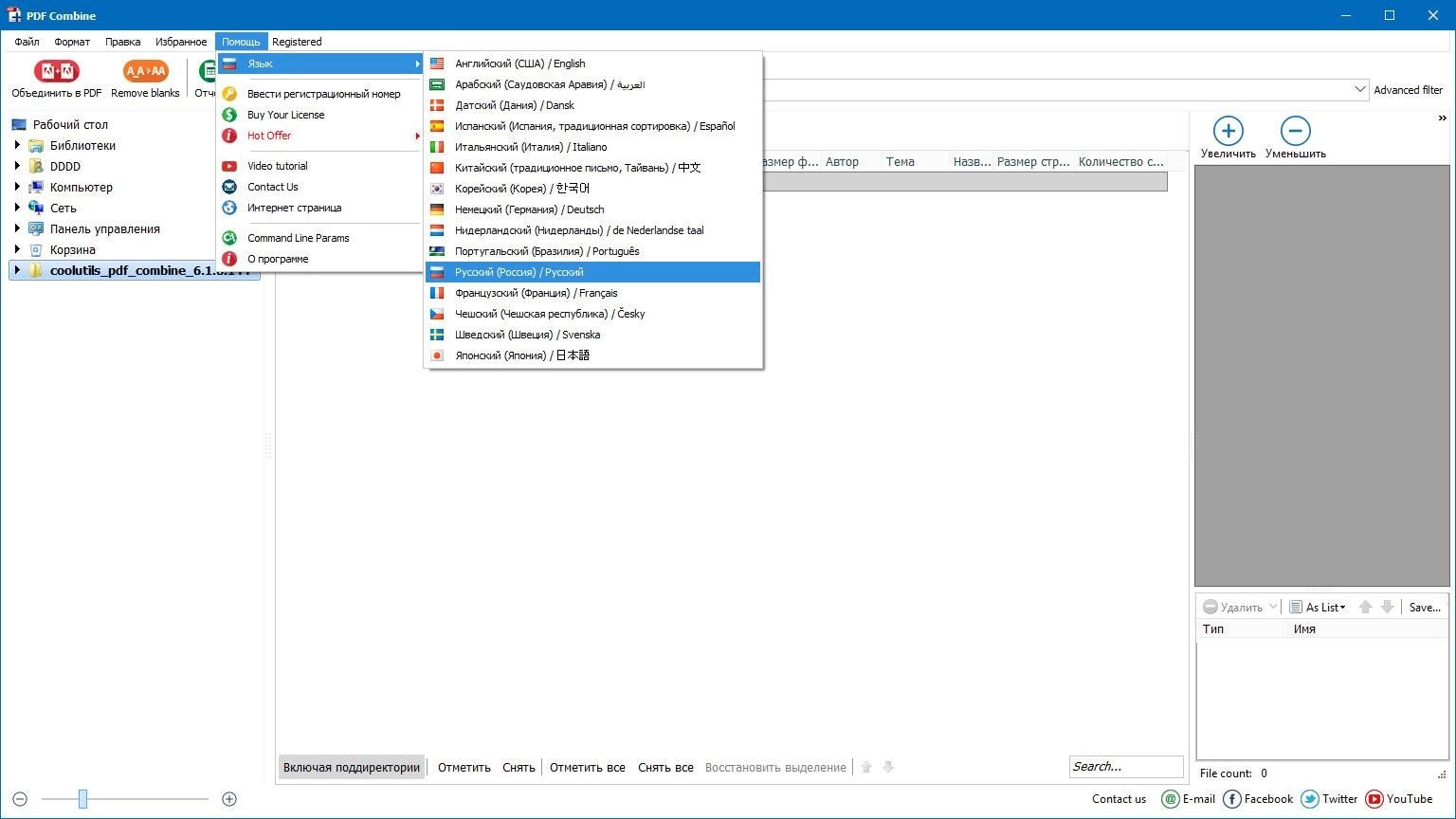 Aktivatsiya Coolutils Pdf Combine 6.1.0.146 By Elchupacabra.webp