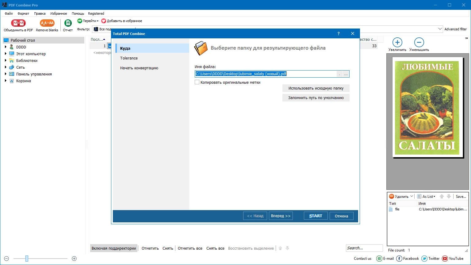 Aktivatsiya Coolutils Pdf Combine 7.1.0.16 By Elchupacabra.webp