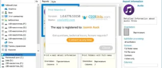 Aktivatsiya Coolutils Print Maestro 4 V1.0.6778.53158 Repack By Vovava.webp