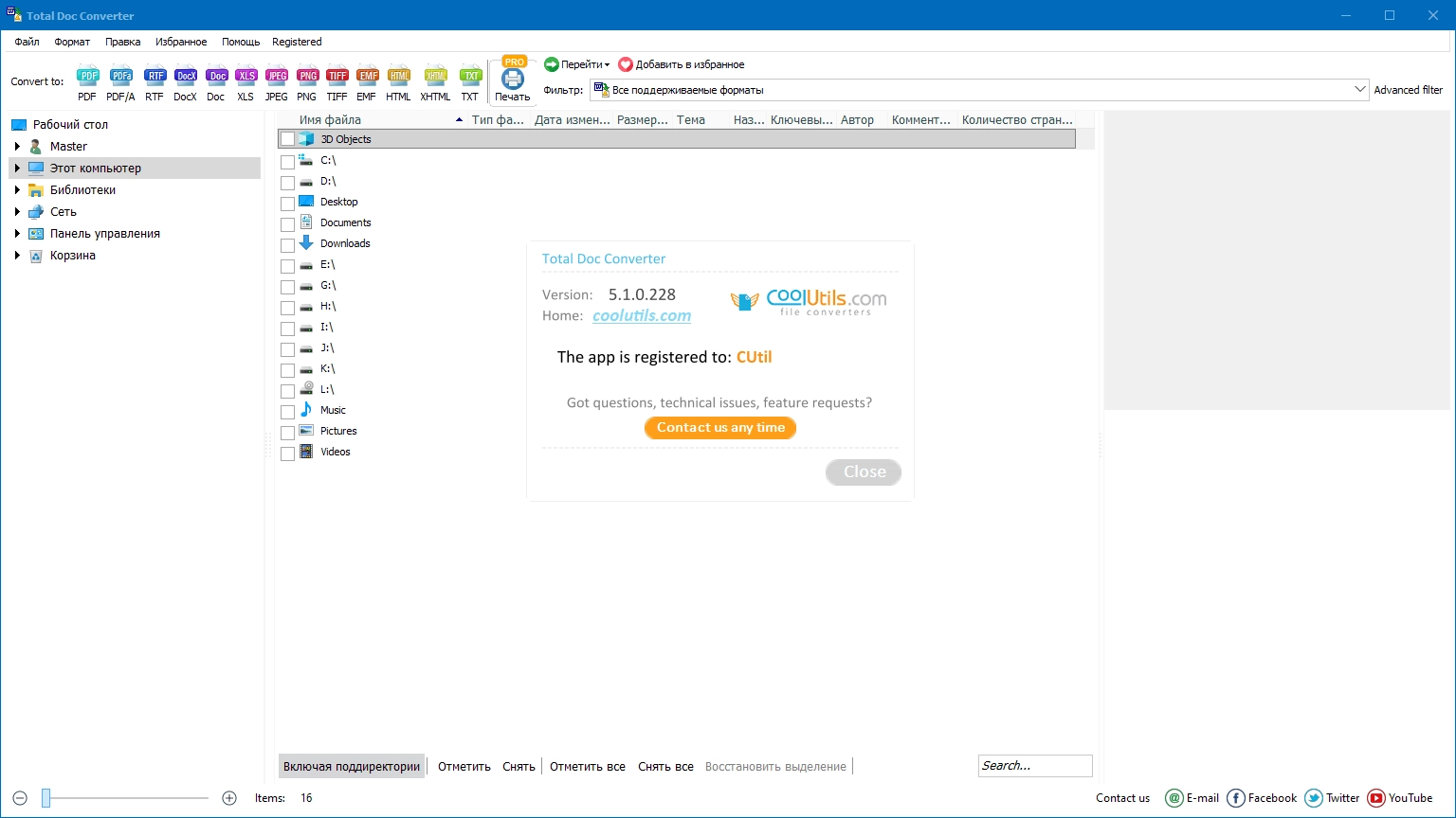 Aktivatsiya Coolutils Total Doc Converter 5.1.0.356 By Elchupacabra.webp