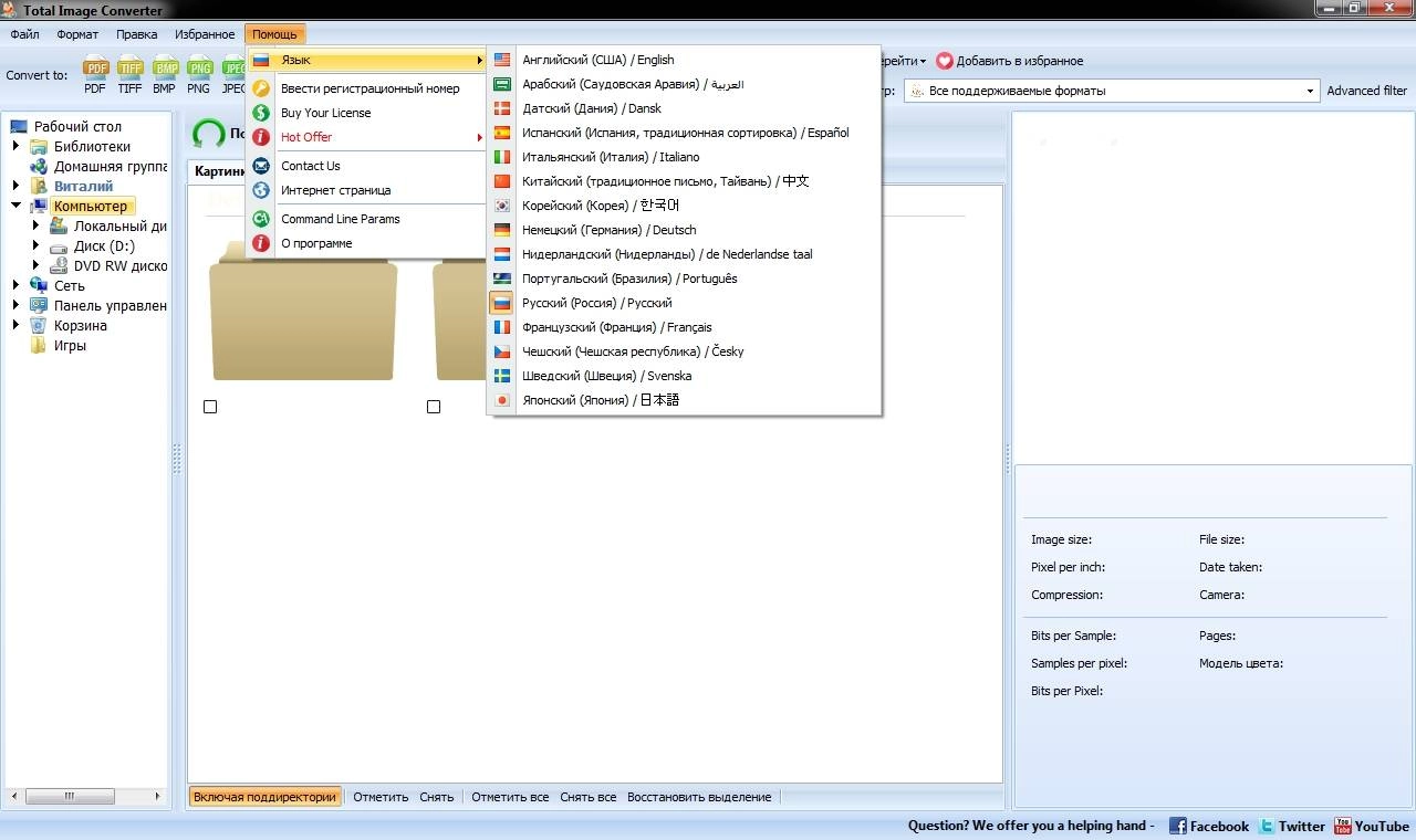 Aktivatsiya Coolutils Total Image Converter 5.1.118.webp