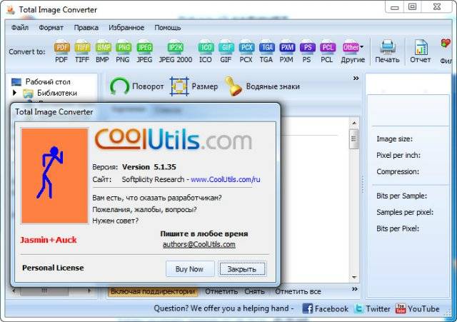 Aktivatsiya Coolutils Total Image Converter 5.1.35.jpg
