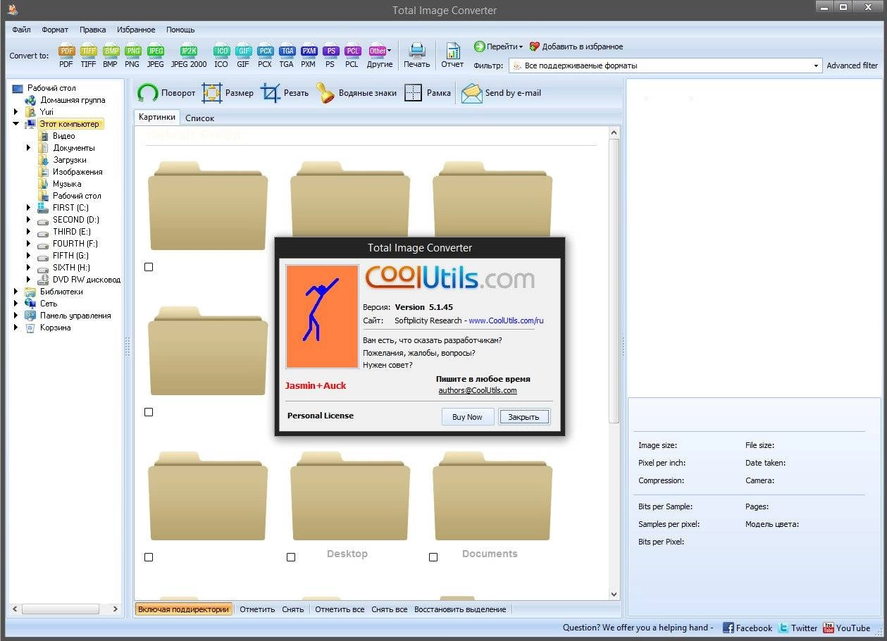 Aktivatsiya Coolutils Total Image Converter 5.1.45.webp