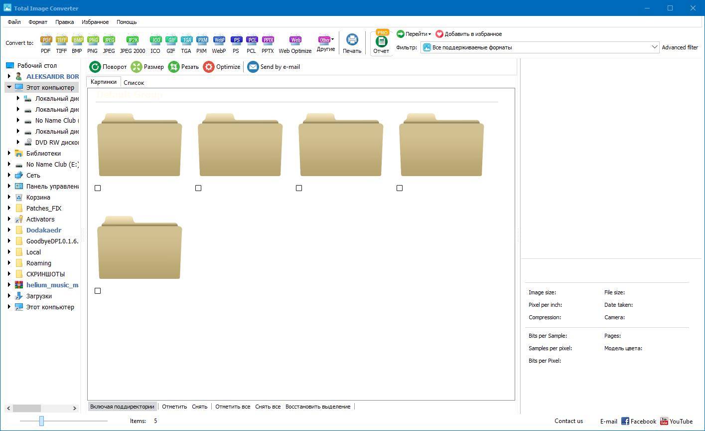 Aktivatsiya Coolutils Total Image Converter 8.2.0.263 Repack By Dodakaedr.jpg