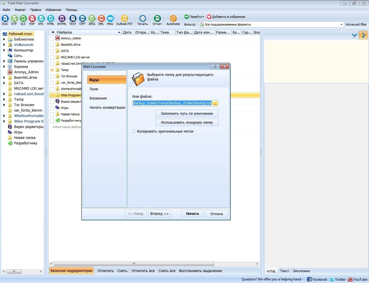 Aktivatsiya Coolutils Total Mail Converter 4.1.127.webp