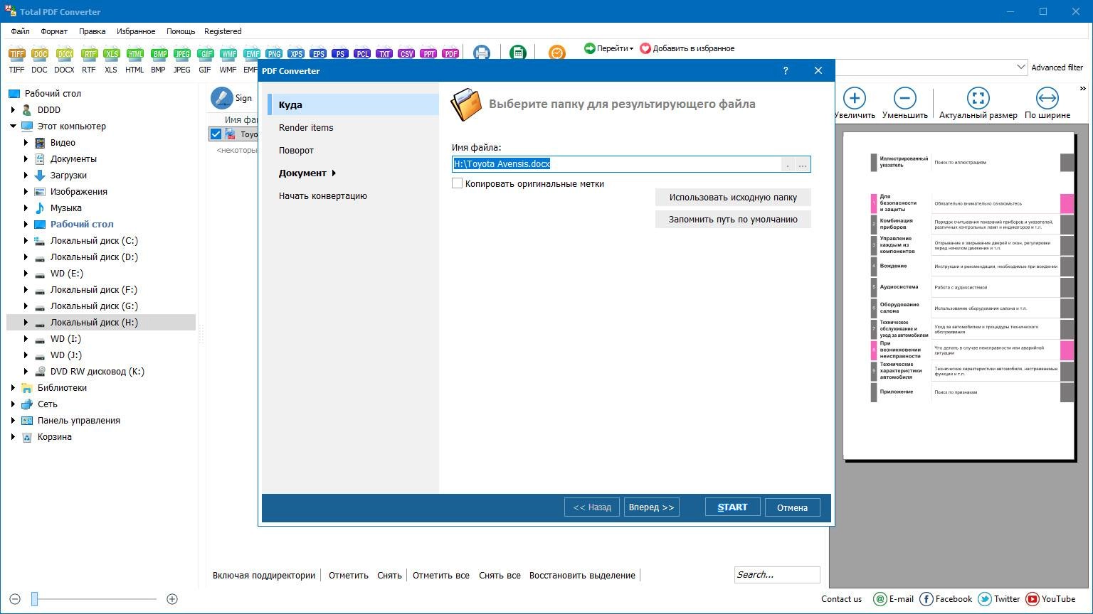 Aktivatsiya Coolutils Total Pdf Converter 6.5.0.347 Repack By Elchupacabra.webp