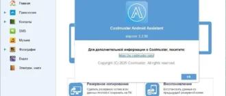 Aktivatsiya Coolmuster Android Assistant 5.2.60 Repack By Elchupacabra.webp