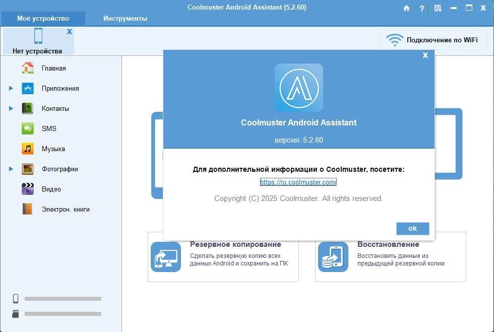 Aktivatsiya Coolmuster Android Assistant 5.2.60 Repack By Elchupacabra.webp