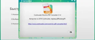 Aktivatsiya Coolmuster Word To Pdf Converter 2.1.7 Repack By Vovava.webp