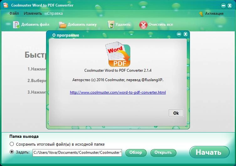 Aktivatsiya Coolmuster Word To Pdf Converter 2.1.7 Repack By Vovava.webp