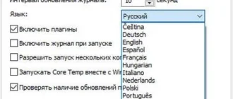 Aktivatsiya Core Temp 1.2 Portable.webp