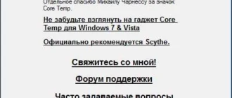 Aktivatsiya Core Temp 1.5 Portable.webp