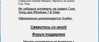 Aktivatsiya Core Temp 1.6 Portable.webp