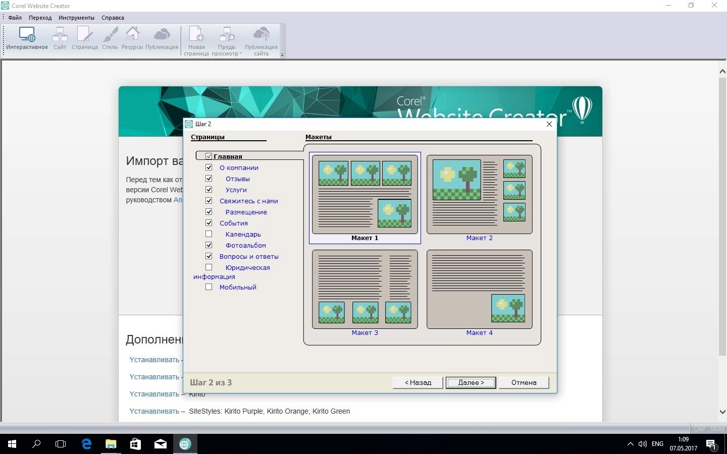 Aktivatsiya Corel Website Creator 15.50.0000.5554.webp