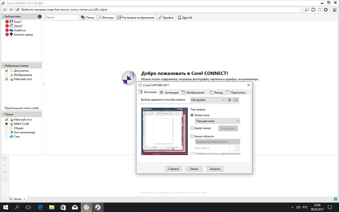 Описание программы CorelDRAW Graphics Suite 19.0.0.328 HF1 Special Edition RePack by -{A.L.E.X.}-