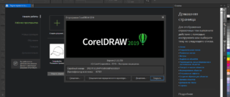 Aktivatsiya Coreldraw Graphics Suite 21.3.0.755 Portable By Alz50 X64.png