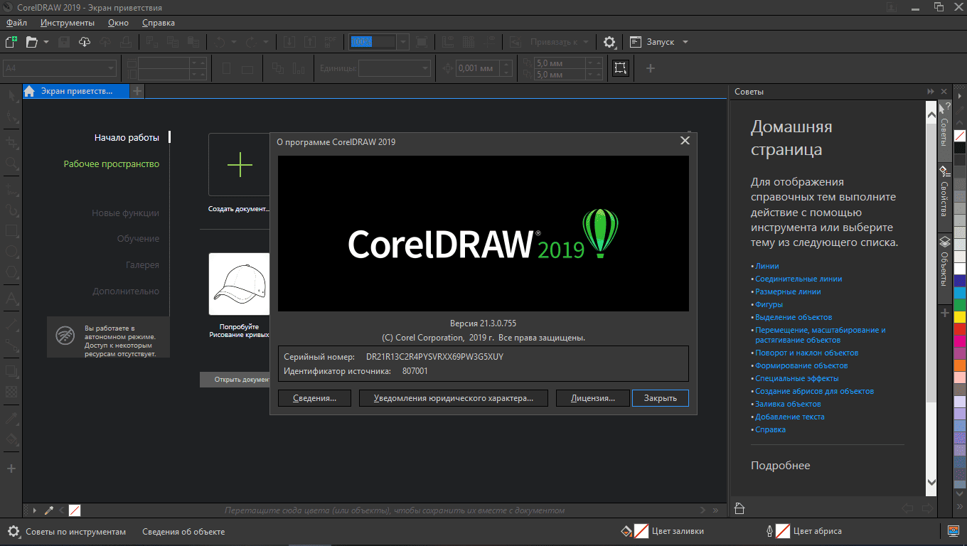 Aktivatsiya Coreldraw Graphics Suite 21.3.0.755 Portable By Alz50 X64.png