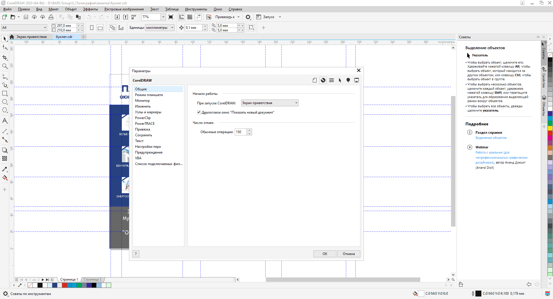 Aktivatsiya Coreldraw Graphics Suite 22.2.0.532 Repack By Pooshock.png
