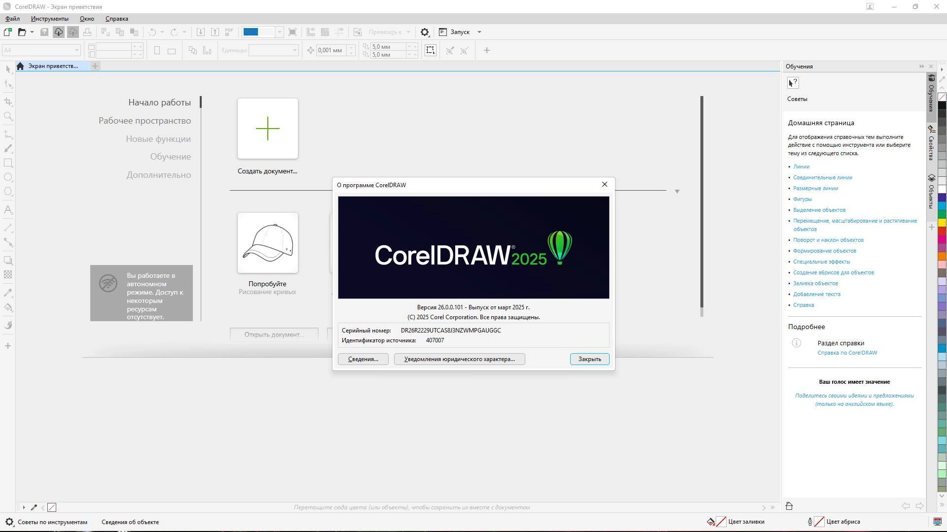 Aktivatsiya Coreldraw Graphics Suite 26.0.0.101 Repack By Kpojiuk.webp