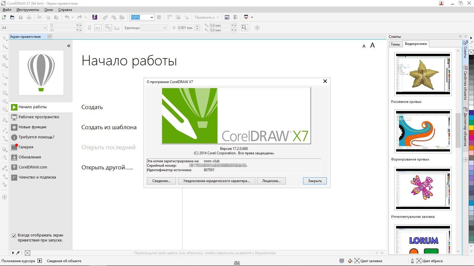 Описание программы CorelDRAW Graphics Suite X7 17.2.0.688 Special Edition RePack by -{A.L.E.X.}-