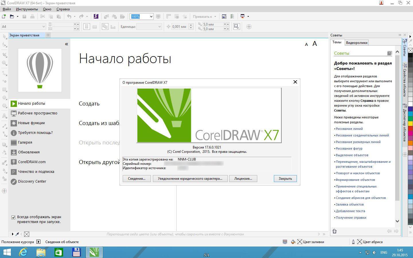 Описание программы CorelDRAW Graphics Suite X7 17.6.0.1021 HF1 Special Edition RePack by -{A.L.E.X.}-