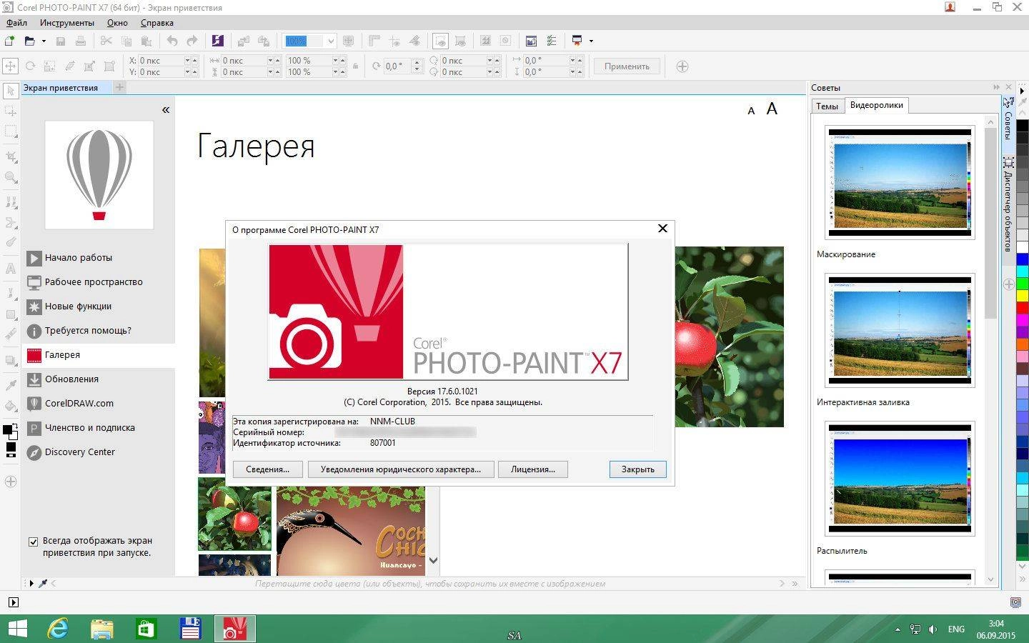 Описание программы CorelDRAW Graphics Suite X7 17.6.0.1021 Special Edition RePack by -{A.L.E.X.}-