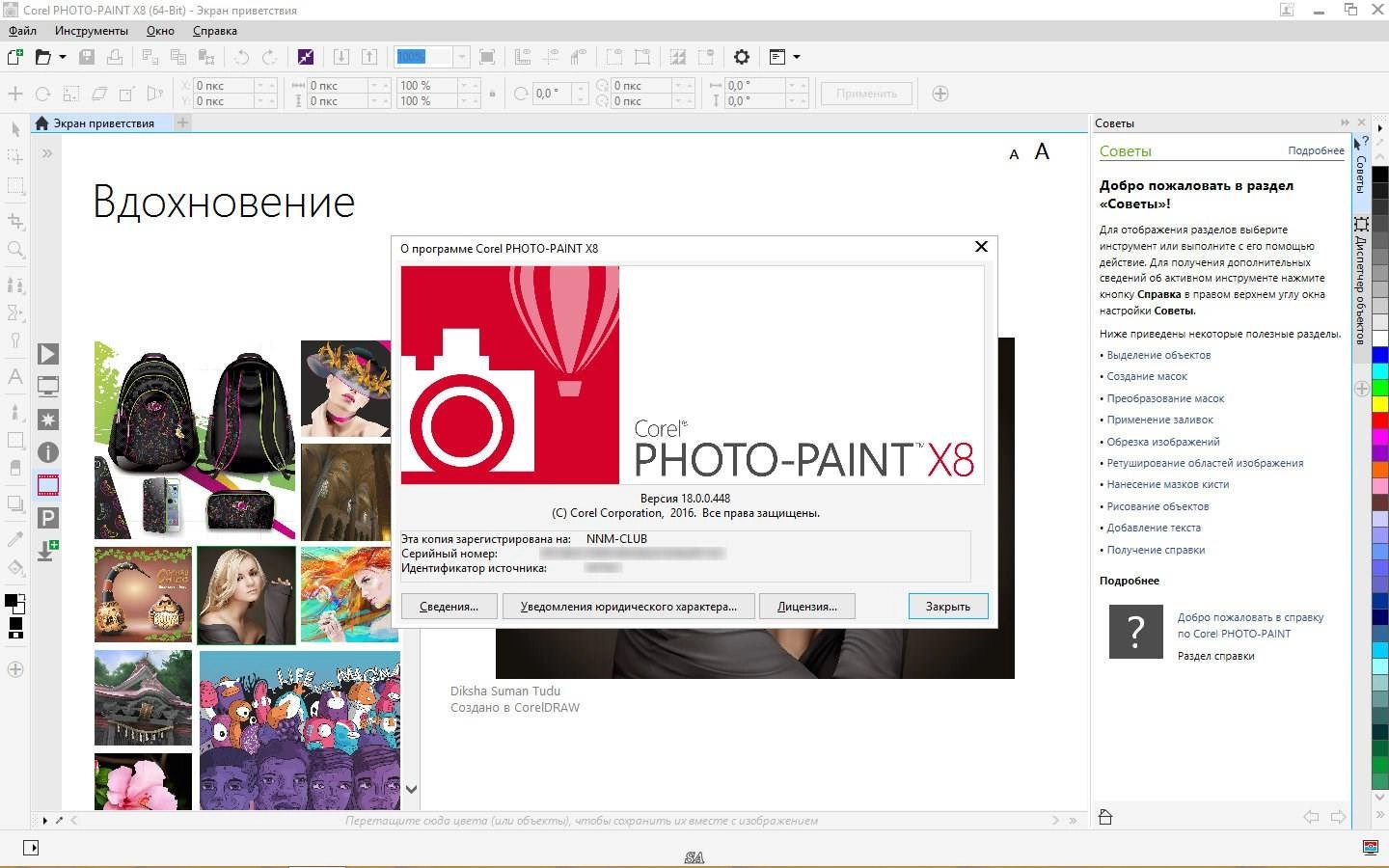 Описание программы CorelDRAW Graphics Suite X8 18.0.0.448 Special Edition RePack by -{A.L.E.X.}-