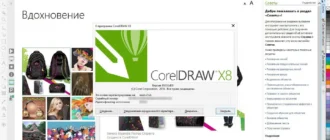 Aktivatsiya Coreldraw Graphics Suite X8 18.0.0.450 Repack By Kpojiuk.webp