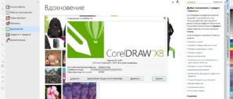 Aktivatsiya Coreldraw Graphics Suite X8 18.1.0.661 Repack By Alexagf.webp