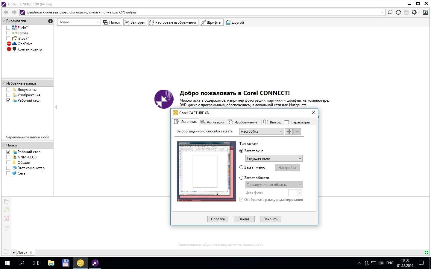 Aktivatsiya Coreldraw Graphics Suite X8 18.1.0.661.webp