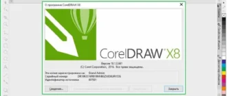 Aktivatsiya Coreldraw Graphics Suite X8 V18.1.0.661 Portable By Conservator.webp