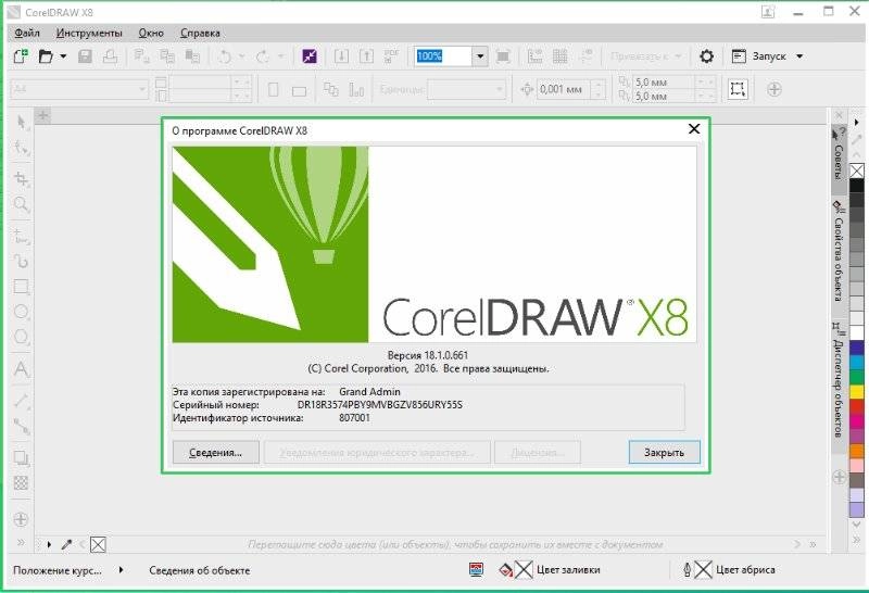 Aktivatsiya Coreldraw Graphics Suite X8 V18.1.0.661 Portable By Conservator.webp